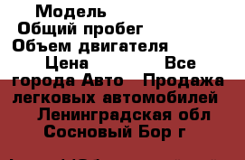  › Модель ­ Kia sephia › Общий пробег ­ 270 000 › Объем двигателя ­ 1 500 › Цена ­ 82 000 - Все города Авто » Продажа легковых автомобилей   . Ленинградская обл.,Сосновый Бор г.